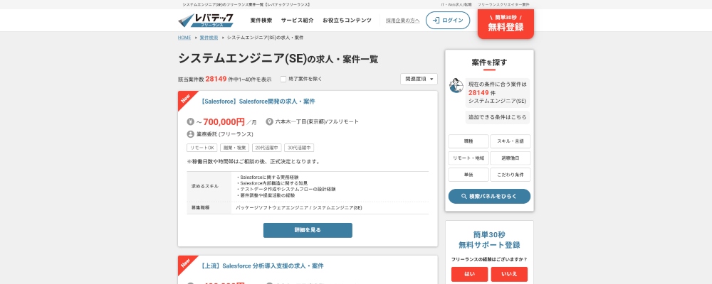 レバテックフリーランス